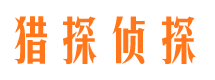 盐亭市侦探公司